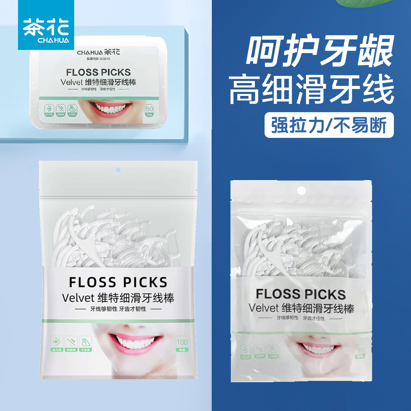茶花一次性牙线袋装100支便携