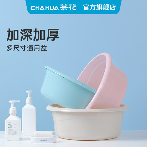 茶花脸盆塑料盆洗衣盆家用盆