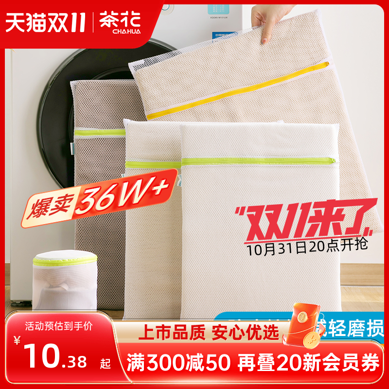 茶花洗衣袋洗衣机洗衣服内衣洗护袋防变形专用洗衣网袋护洗袋网兜怎么看?