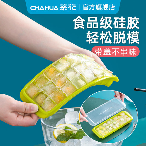 茶花硅胶制冰模具带盖冰箱冻冰块
