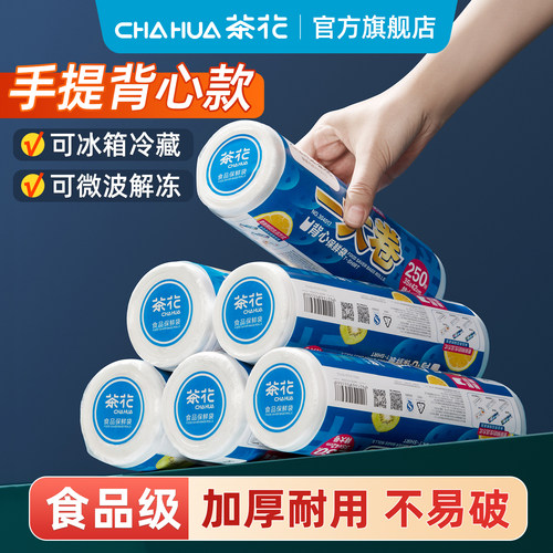 茶花大容量背心式手提食品保鲜袋