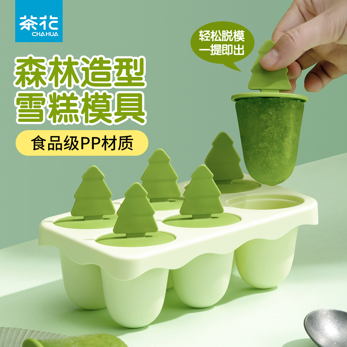 茶花冰棒模冰块盒食品级PP材质