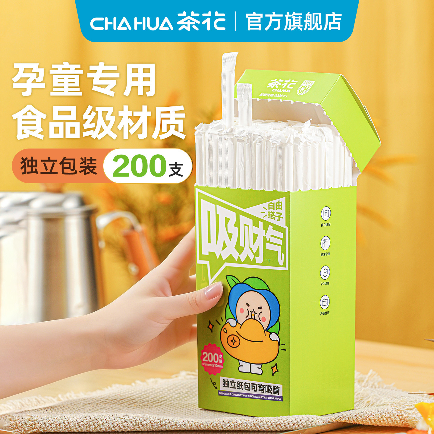 茶花一次性吸管单独包装弯头产妇婴儿宝宝儿童孕妇母婴饮品专用