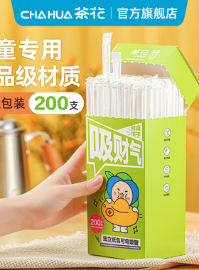 茶花一次性吸管单独包装弯头产妇婴儿宝宝儿童孕妇母婴饮品专用