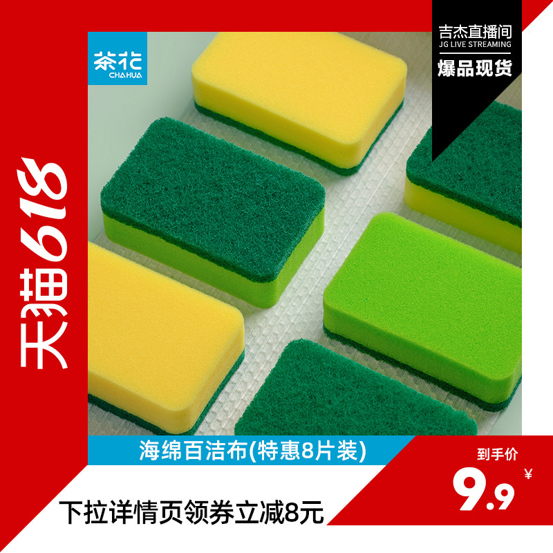 茶花洗碗海绵擦百洁布洗碗布厨房清洁耐用海绵刷海绵组合优惠必备