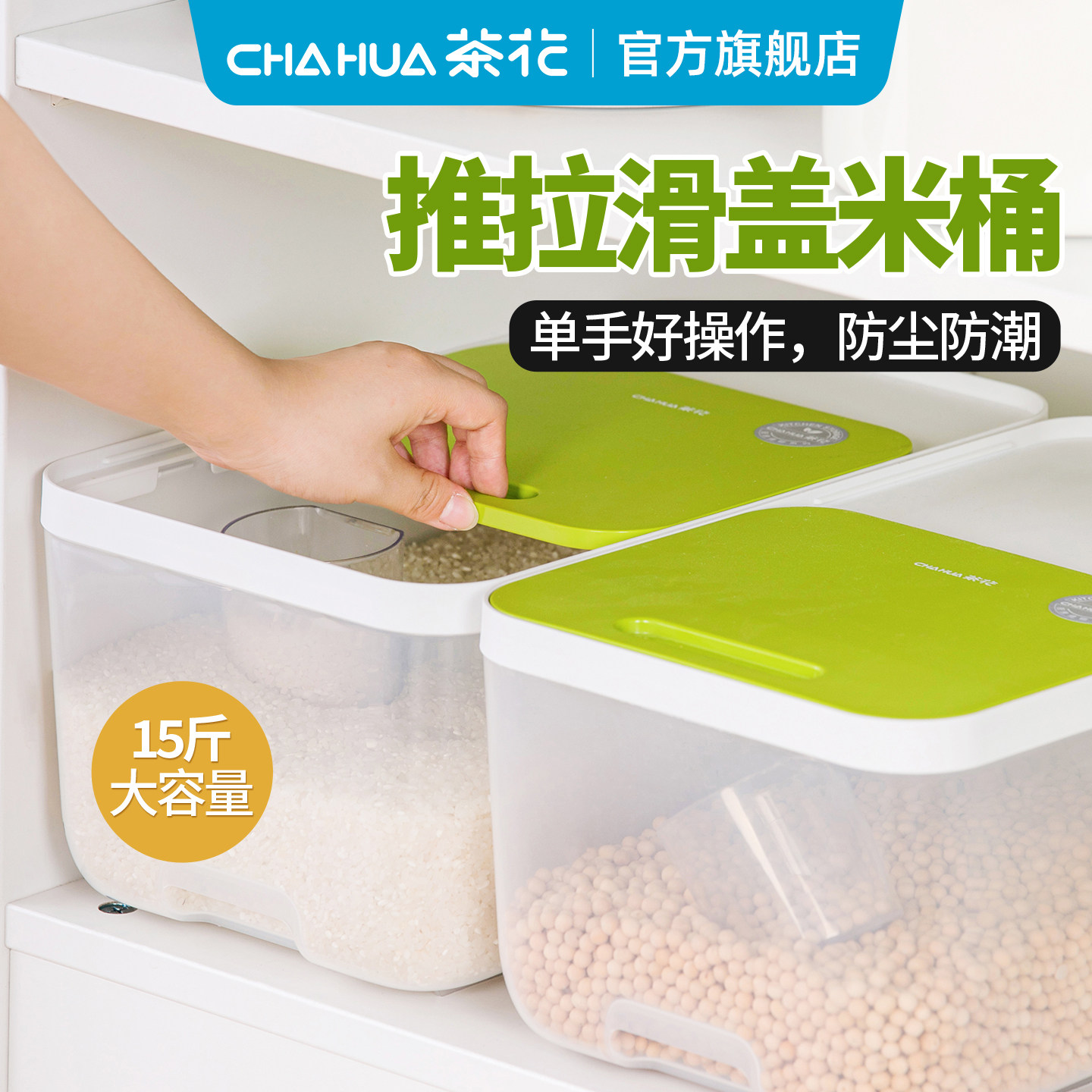 茶花米桶家用米箱塑料米缸装大米收纳盒滑盖食品级面桶储存罐密封