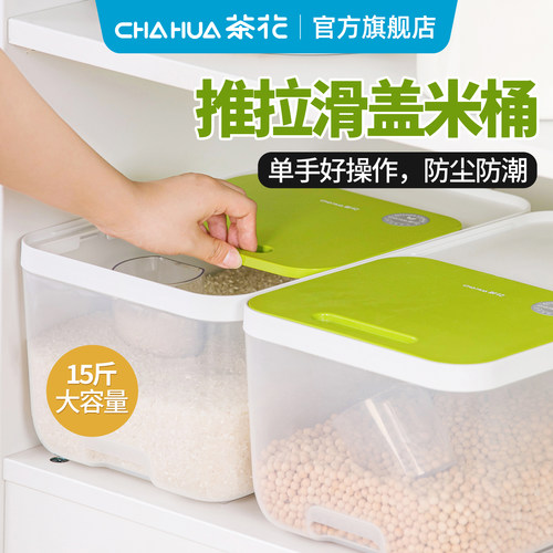 茶花滑盖米桶推拉设计15斤塑料