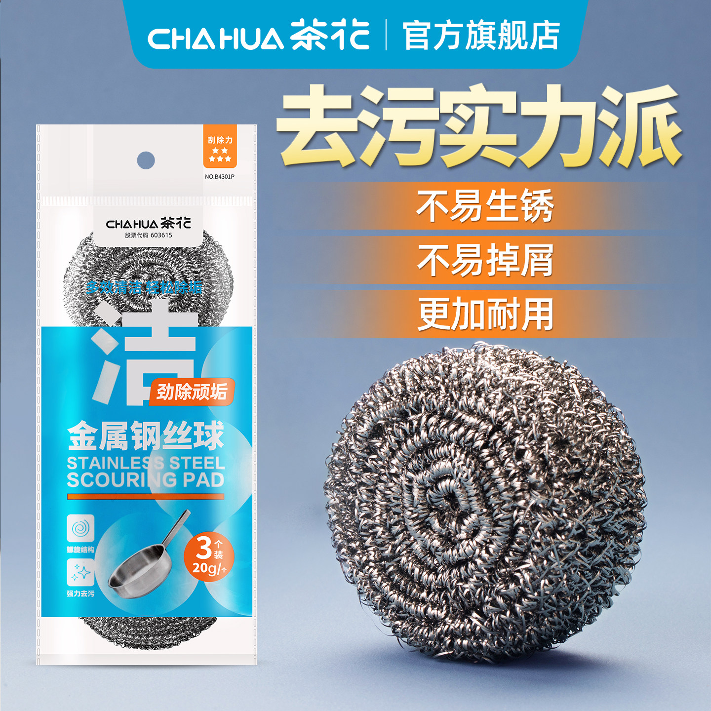 茶花钢丝球洗锅清洁球大号锅家用带手柄洗厨房专用碗铁丝球