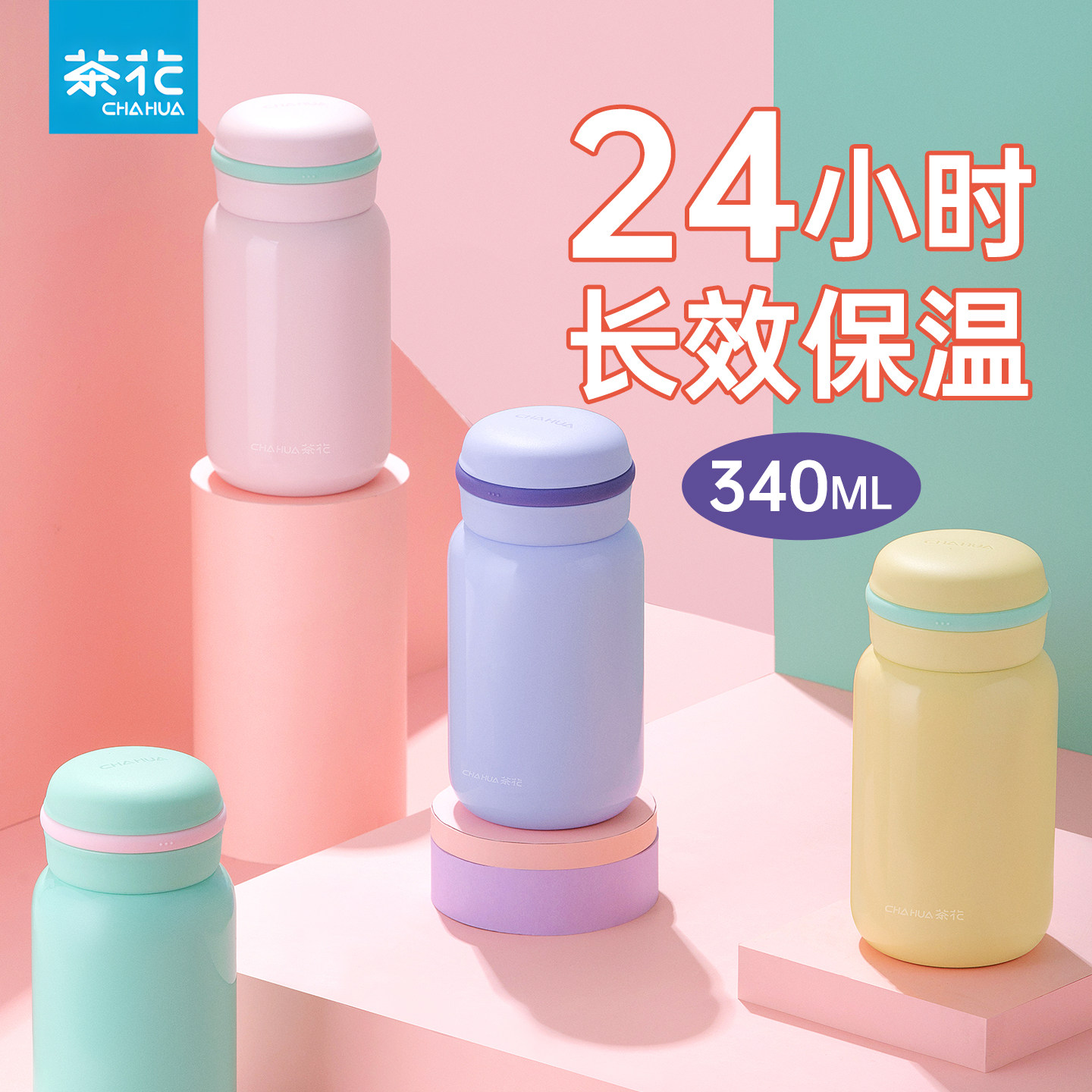 茶花保温杯马卡龙不锈钢随行杯车载便携成人运动儿童水杯简约水杯,餐饮具,保冷/保温杯,淘宝优惠券,粉丝福利购,淘宝优惠卷