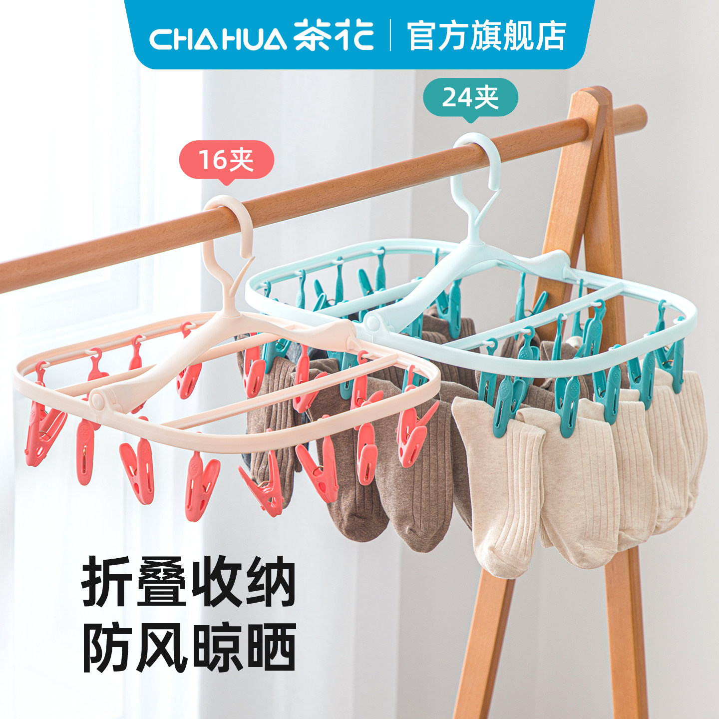 茶花折叠晾衣架塑料夹子衣架学生家用内衣内裤袜子晾衣夹圆盘防风
