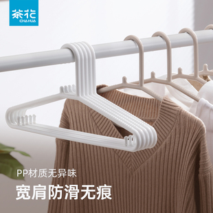 茶花塑料衣架宿舍学生家用架子衣服挂衣撑防滑成人衣挂晾衣架儿童