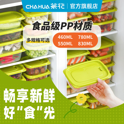 茶花保鲜盒餐盒冷冻饭盒密封盒便当盒厨房专用食品级盒子野餐盒
