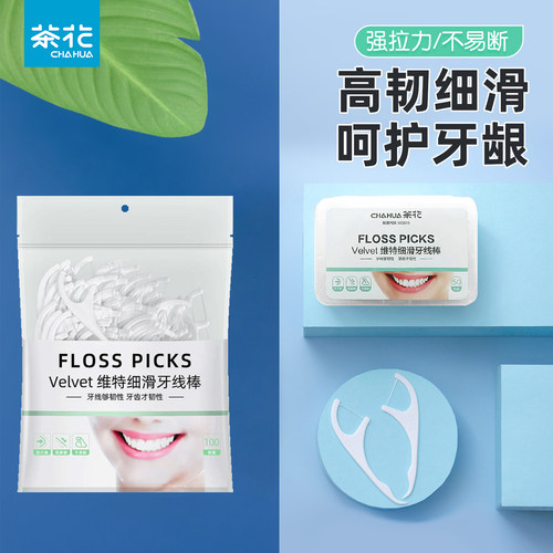 茶花一次性牙线棒盒装50支成人