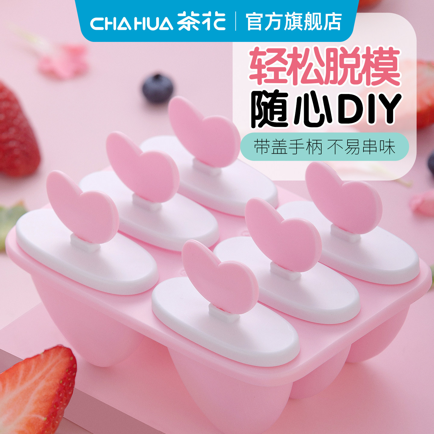 茶花冰淇淋雪糕模具8格 8.9元 - 线报酷