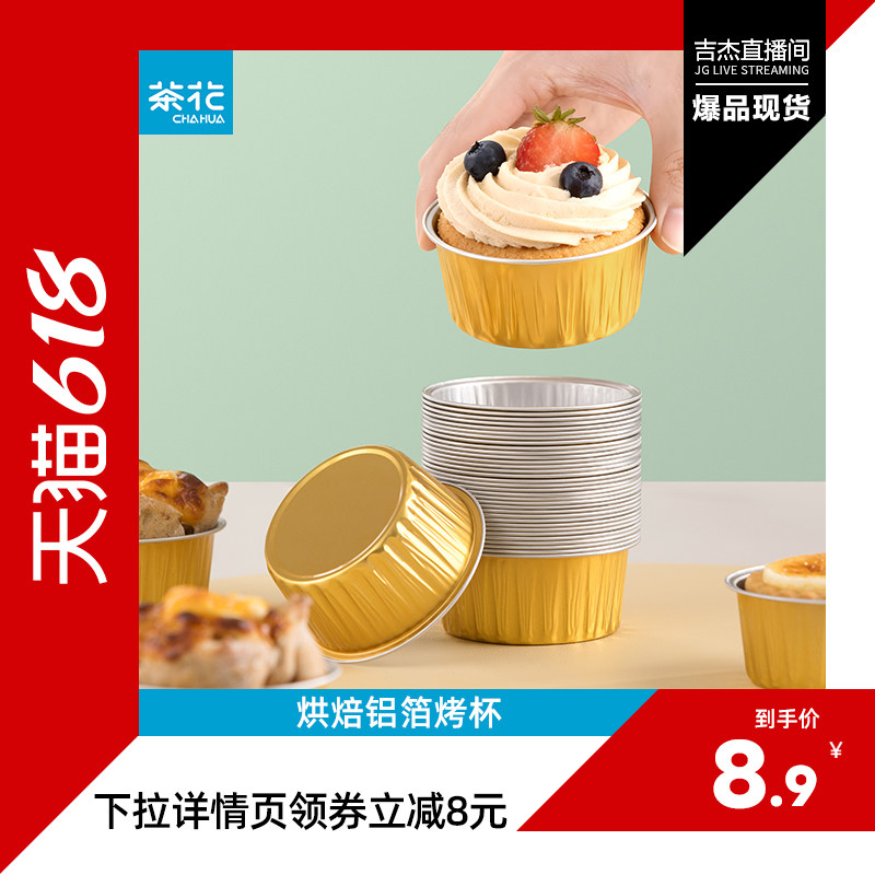 锡纸布丁茶花烘焙铝箔烤杯20只盒装加厚一次性食品级空气炸锅专用