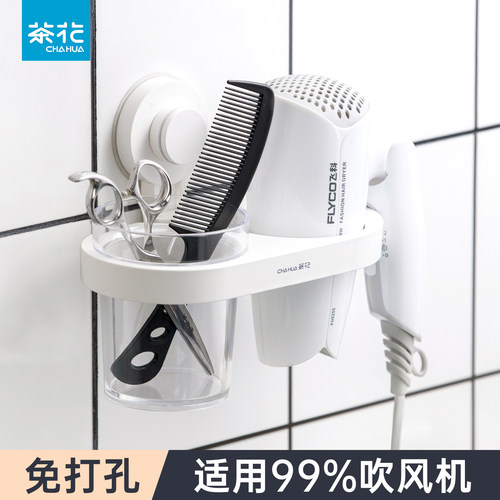 茶花电吹风机置物架免打孔卫生间