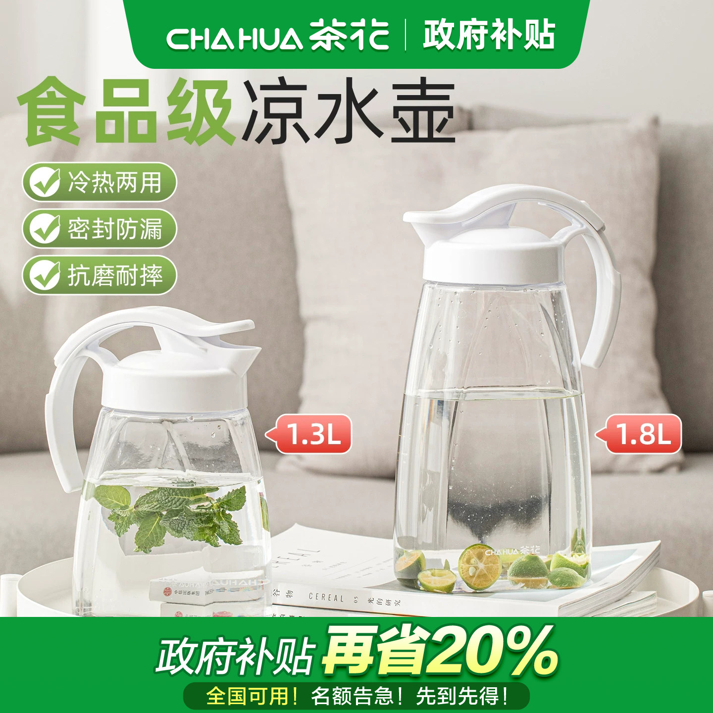茶花塑料冷水壶家用透明凉水杯