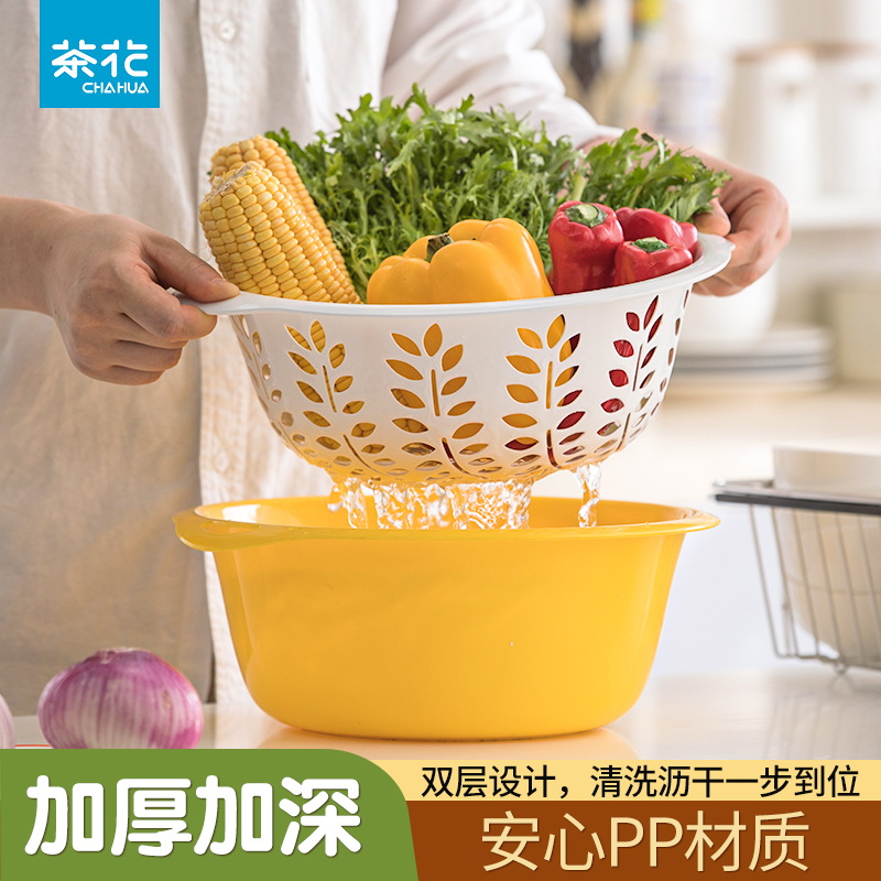 茶花沥水篮双层洗菜篮厨房新款洗菜洗水果滤水果蔬筐淘菜盆滴水筛