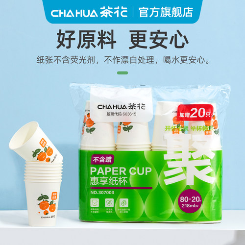 茶花纸杯一次性杯子食品级家用