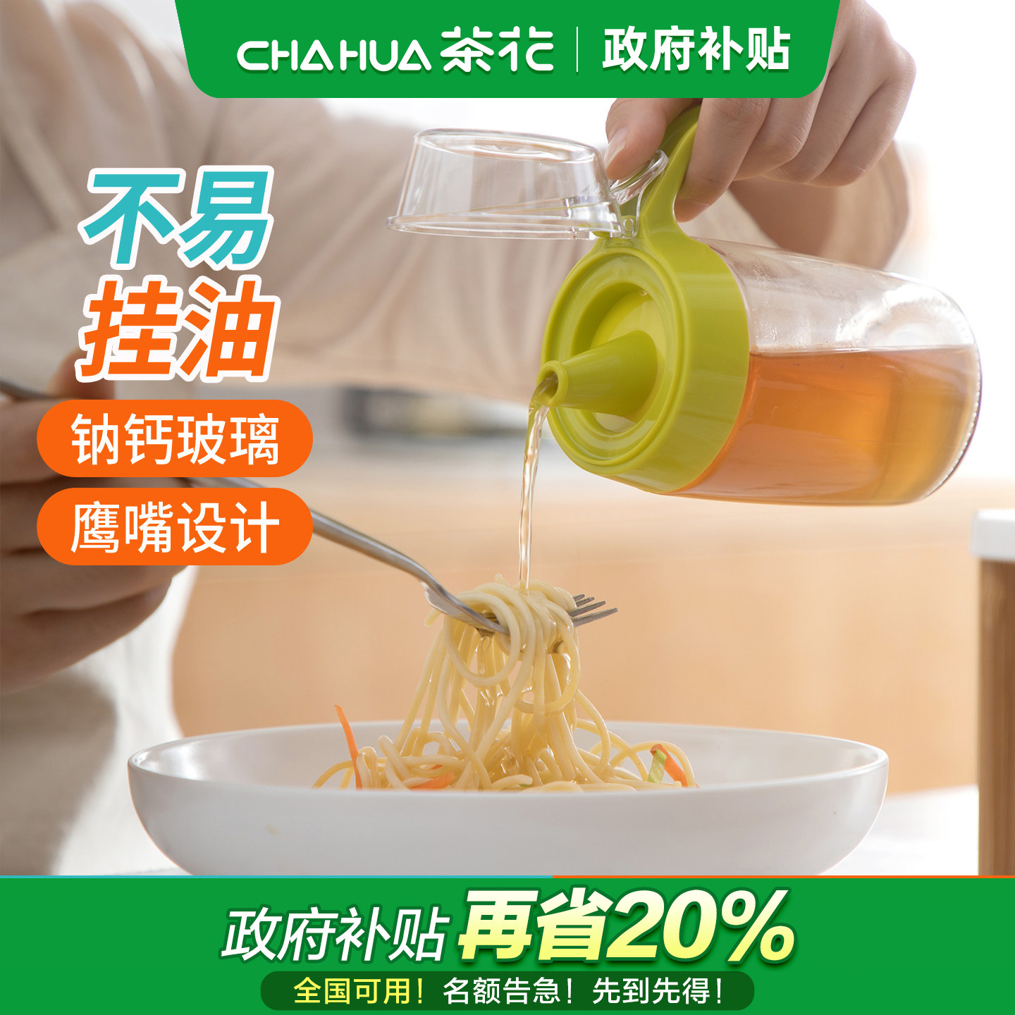 茶花厨房用品防尘油瓶家用防漏大号玻璃油壶带盖防尘调味壶