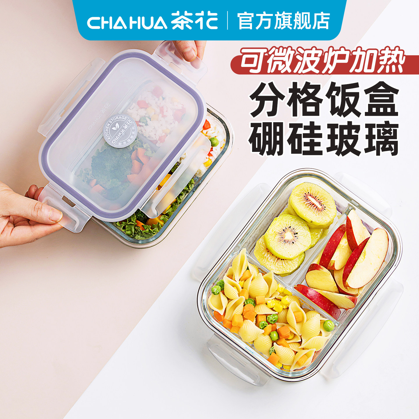 茶花晶格玻璃饭盒加热便当学生图片