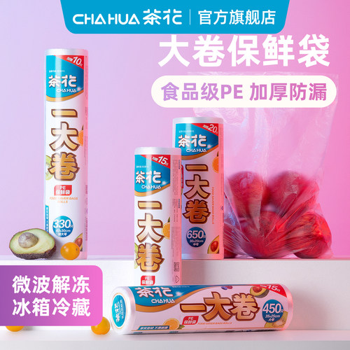 茶花厨房一次性冷冻大卷保鲜袋
