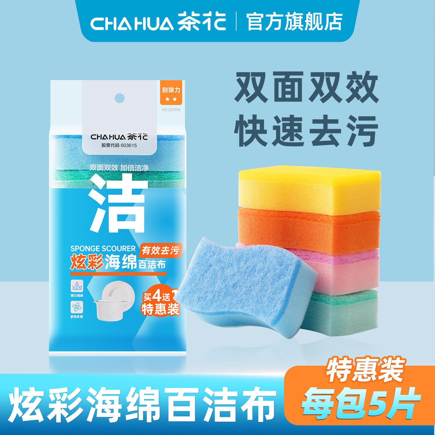 茶花炫彩海绵百洁布洗碗布海绵洗碗神器加厚厨房刷锅洗碗海绵双面