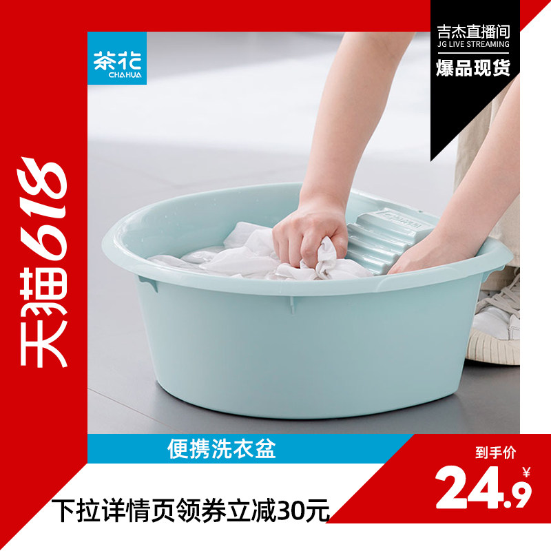 茶花洗衣盆搓衣板一体家用学生宿舍专用塑料盆耐用婴儿儿童搓衣盆