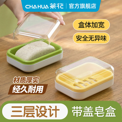 透明肥皂盒多层带盖加宽