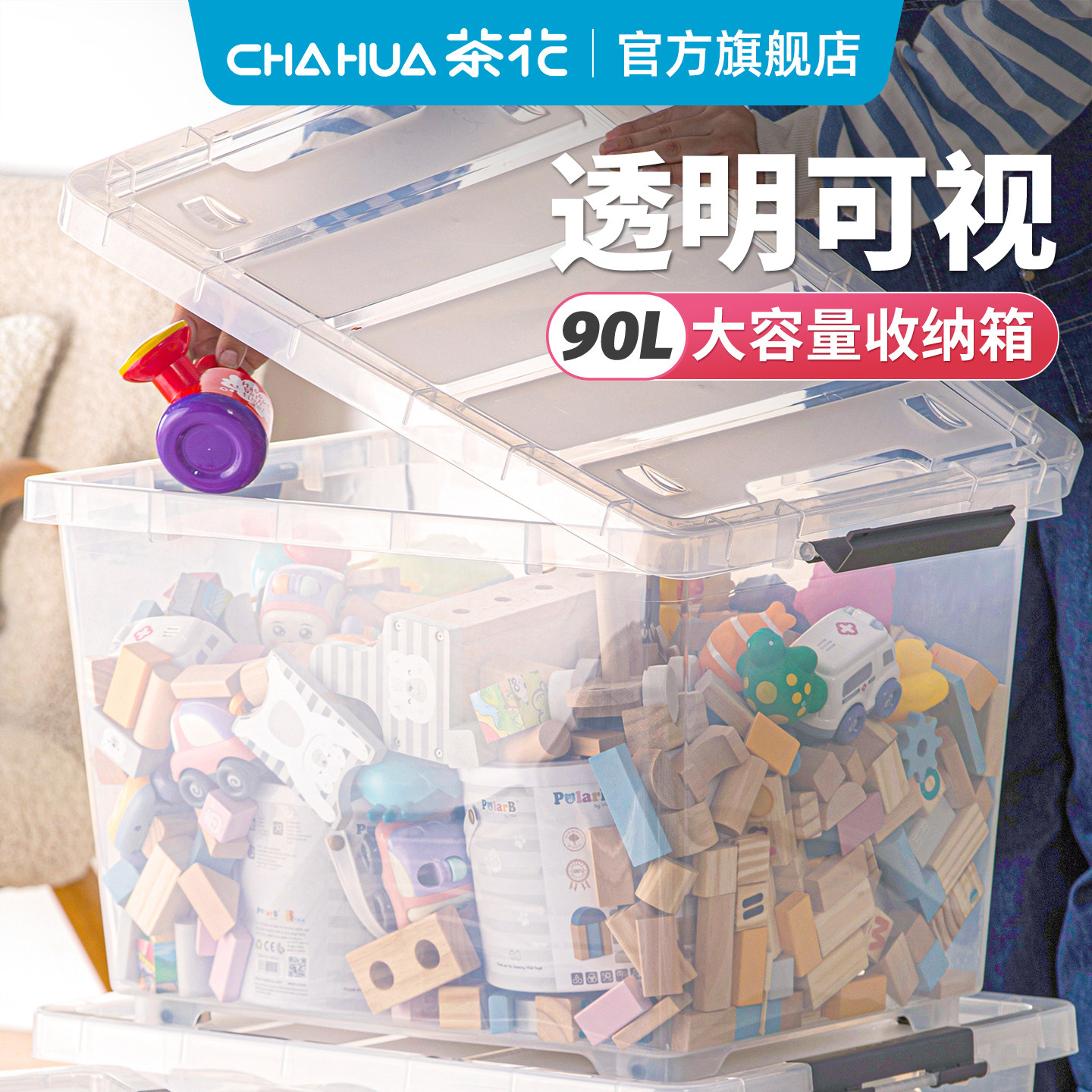 茶花塑料大容量收纳箱透明家用衣服储物箱子玩具收盒整理周转箱