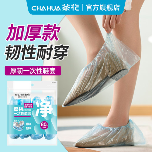 茶花防水加厚一次性鞋套