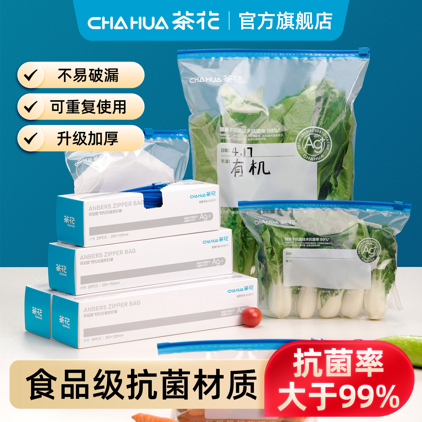茶花抗菌密封袋拉链式保鲜袋食品级家用分装食品袋自封袋密实袋
