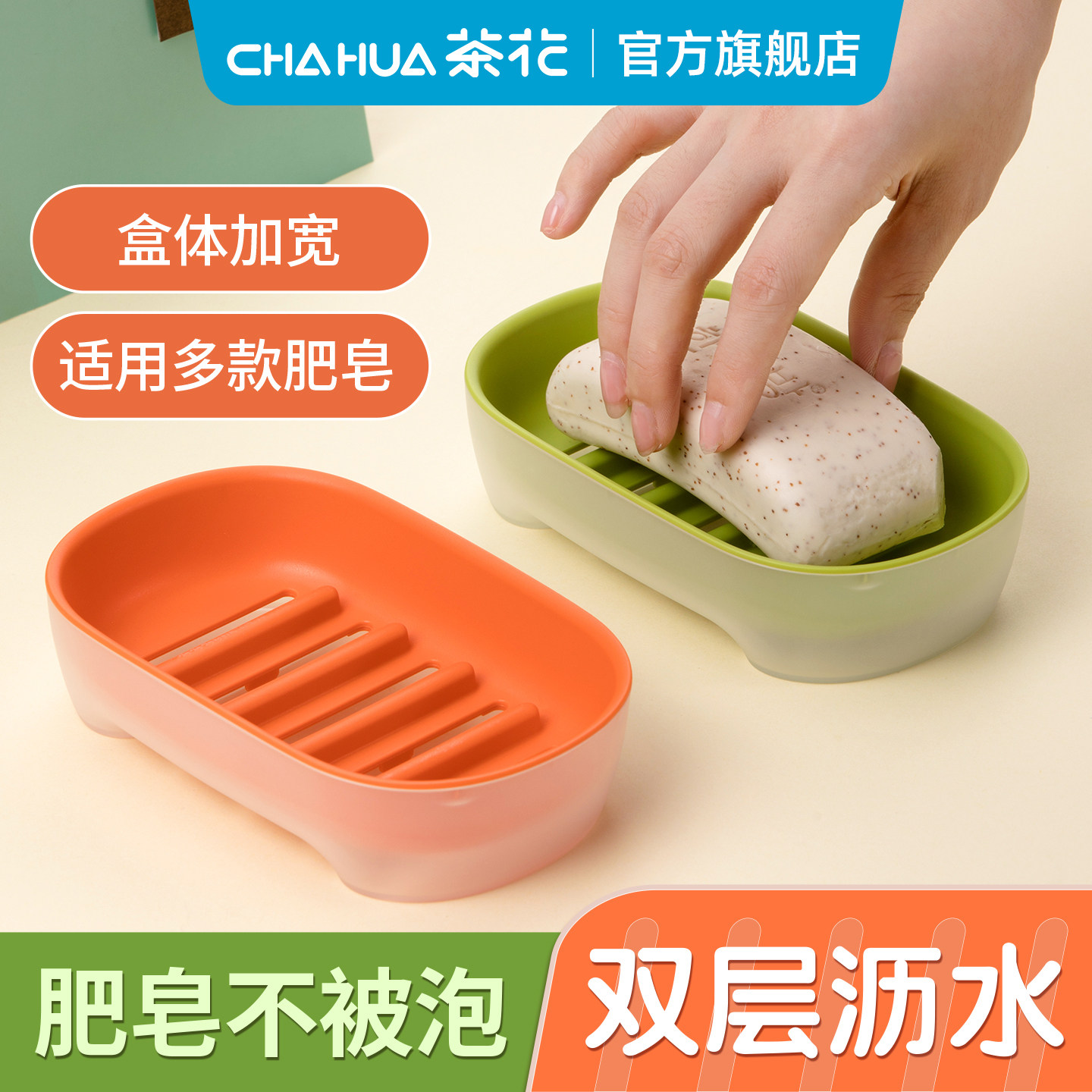 茶花迈乐双层肥皂盒家用无盖香皂盒子学生宿舍用皂盒高颜值多巴胺