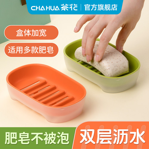 茶花迈乐无盖皂盒家用