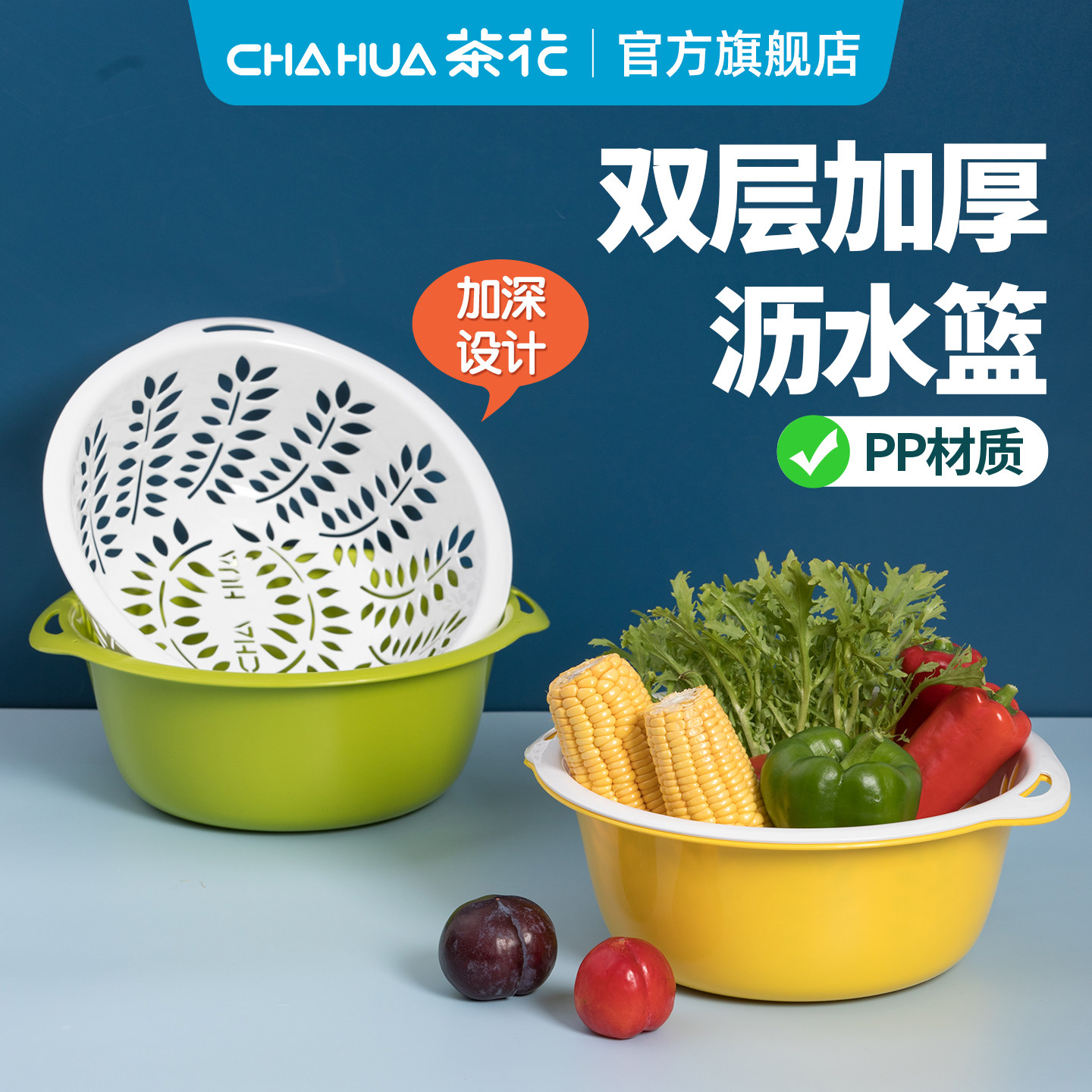 茶花沥水篮双层塑料家用客厅水果盘厨房洗菜盆洗菜筐洗菜篮菜篮子