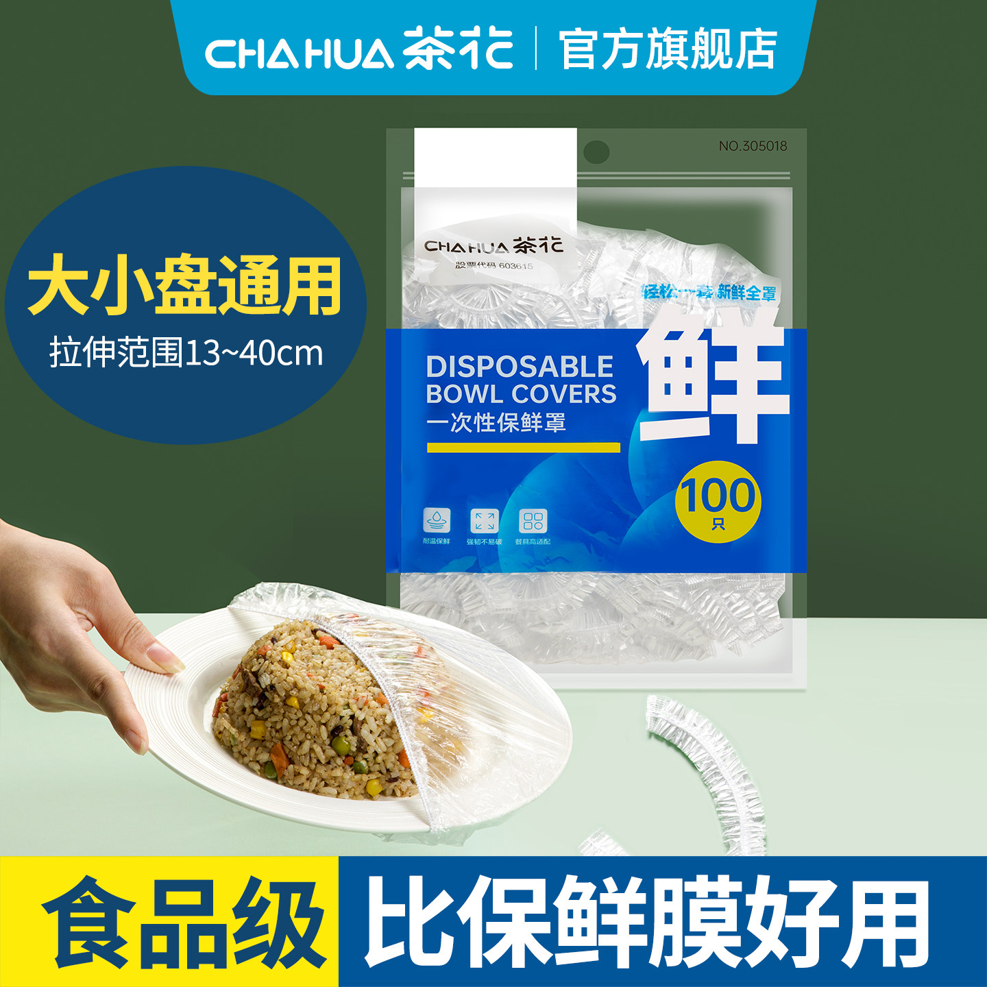 茶花保鲜膜1200只罩套免撕家用剩菜松紧保鲜袋食品级菜袋盘子套罩