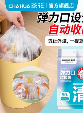 茶花垃圾袋弹力口弹力口加厚家用清洁袋厨房收纳袋子黑色加厚大号