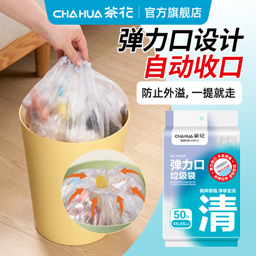 茶花垃圾袋弹力口弹力口加厚家用清洁袋厨房收纳袋子黑色加厚大号