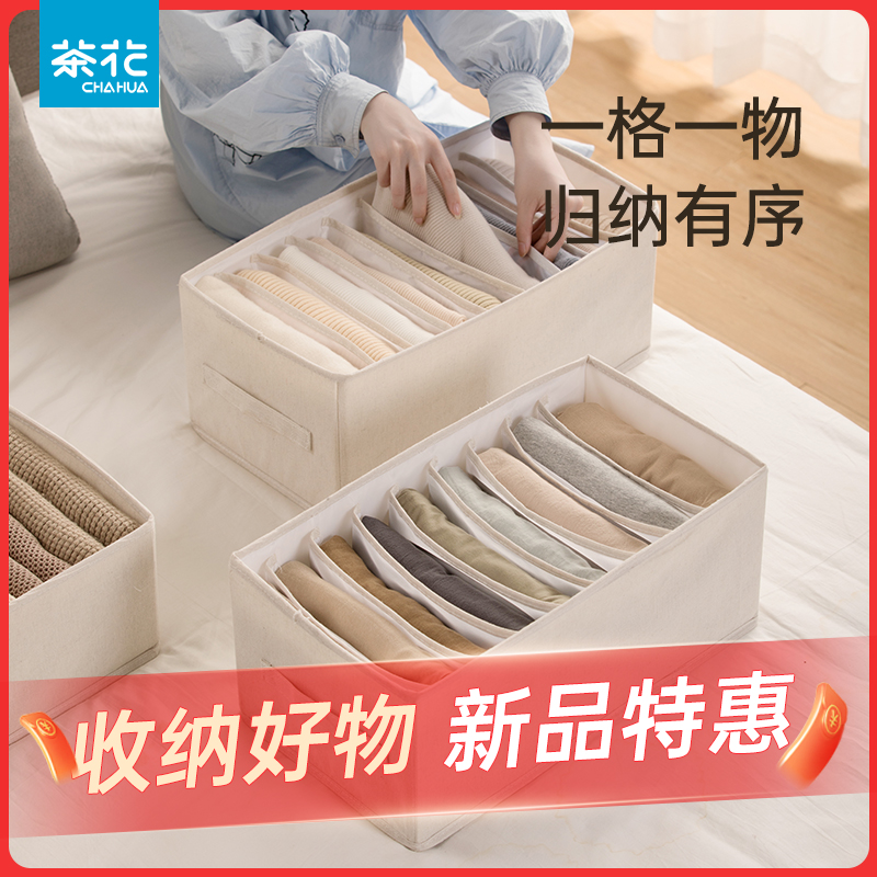 茶花收纳筐衣物裤子收纳盒家用衣服布艺收纳箱衣柜整理盒棉麻分层