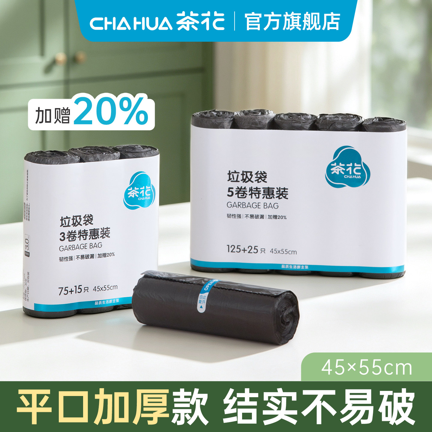 茶花垃圾袋家用实惠装加厚黑色厨房塑料袋手提式平口抽绳背心拉圾