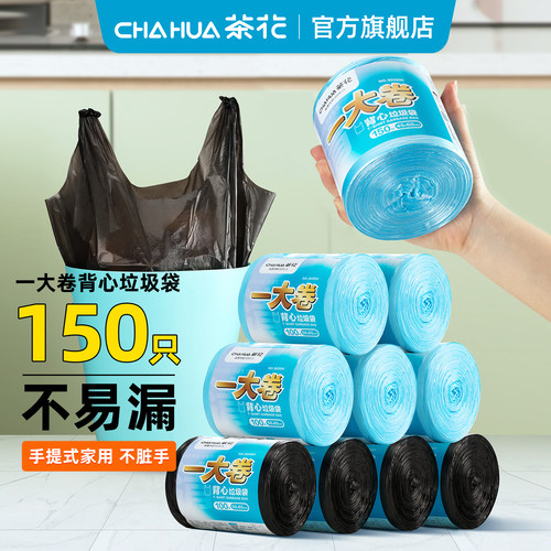 茶花垃圾袋一次性家用加厚点断式大号办公室厨房宿舍清洁袋塑料袋