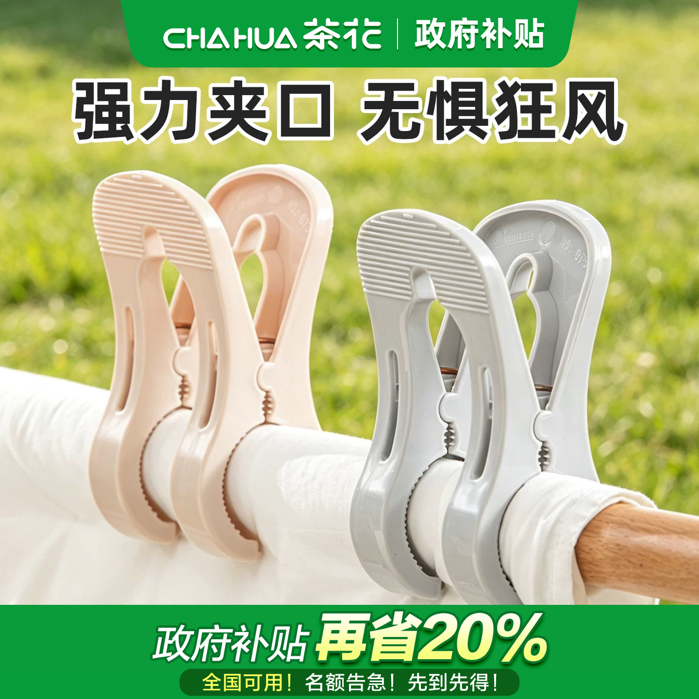 茶花夹子防风夹商超同款图片