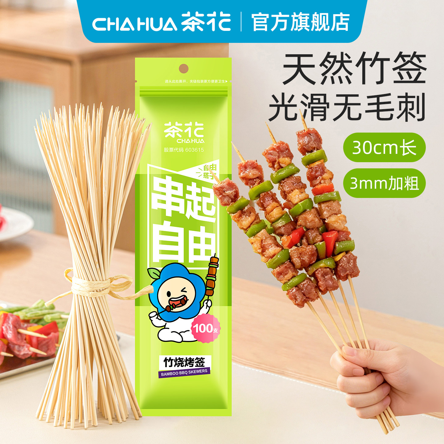 茶花烧烤签子一次性竹签加长关东煮炸串烤串羊肉钵钵鸡串串糖葫芦