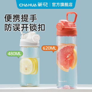 茶花tritan水杯塑料杯女生运动杯子食品级耐高温学生儿童水壶水瓶