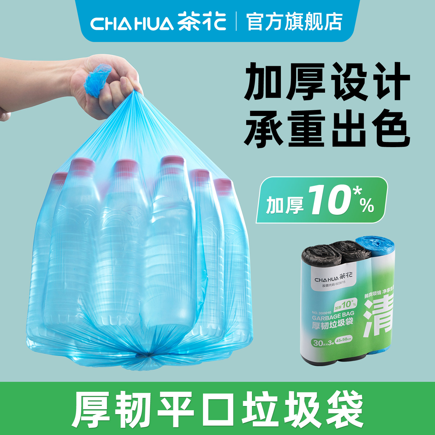 茶花背心式垃圾袋家用加厚手提式实用实惠装大号清洁袋厨房卫生间
