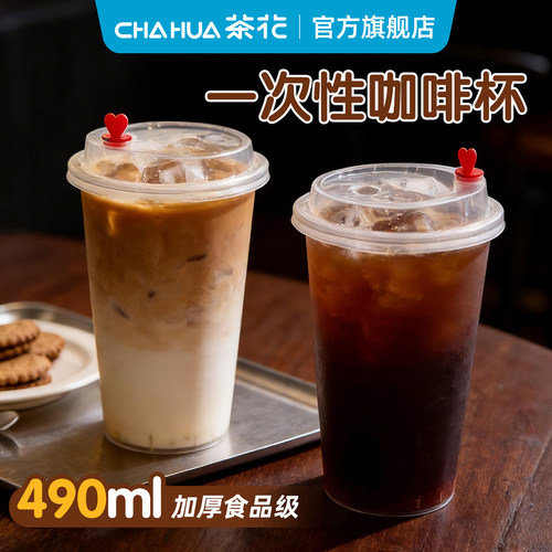 茶花一次性杯子饮料咖啡杯