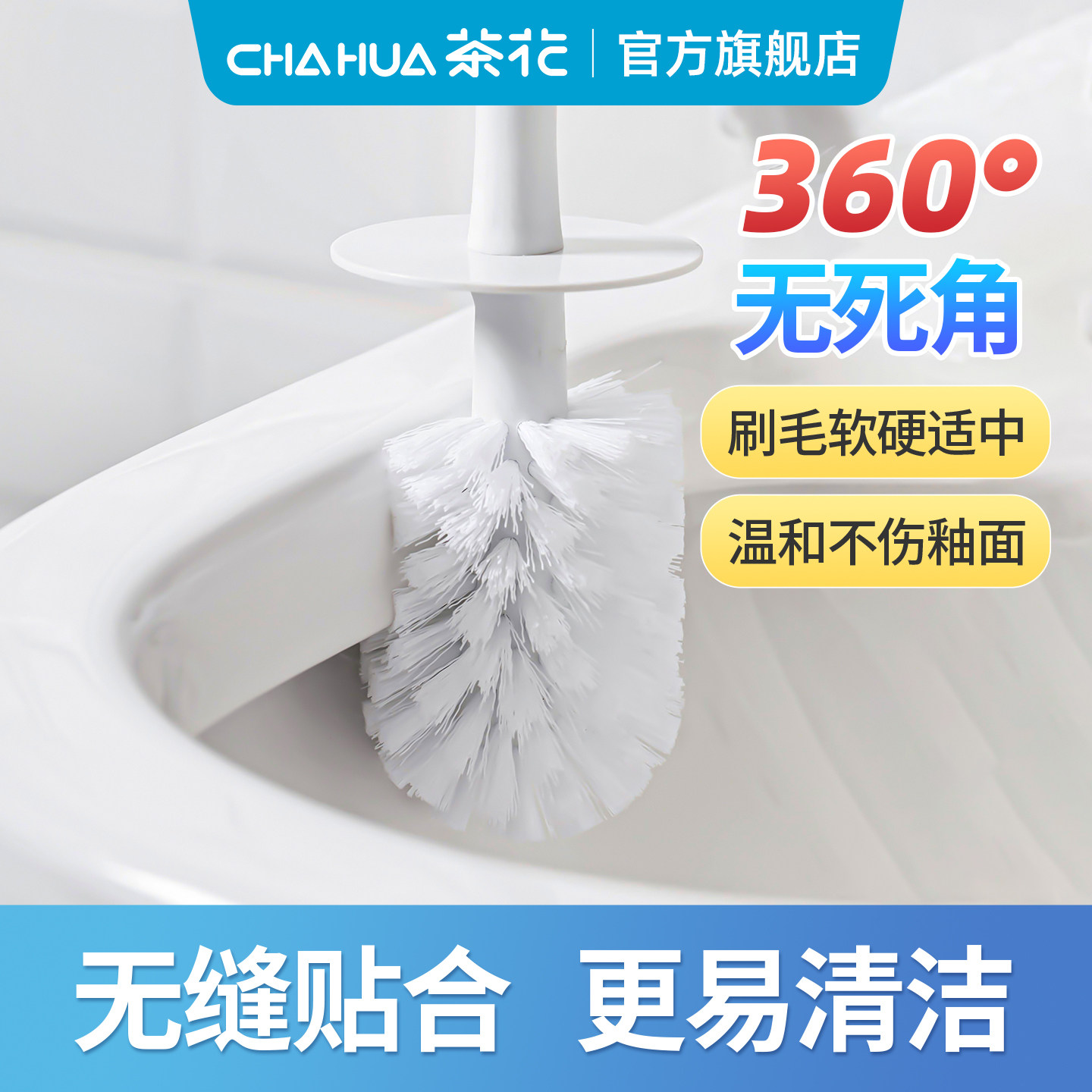 茶花马桶刷翘头式家用卫生间无死角清洁神器坐便刷厕所刷子带底座