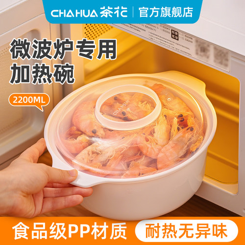 茶花微波炉专用加热碗带盖透明