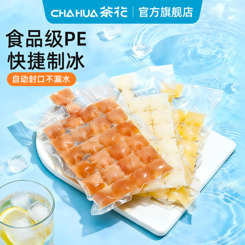 茶花一次性冰袋食品级冰格袋子