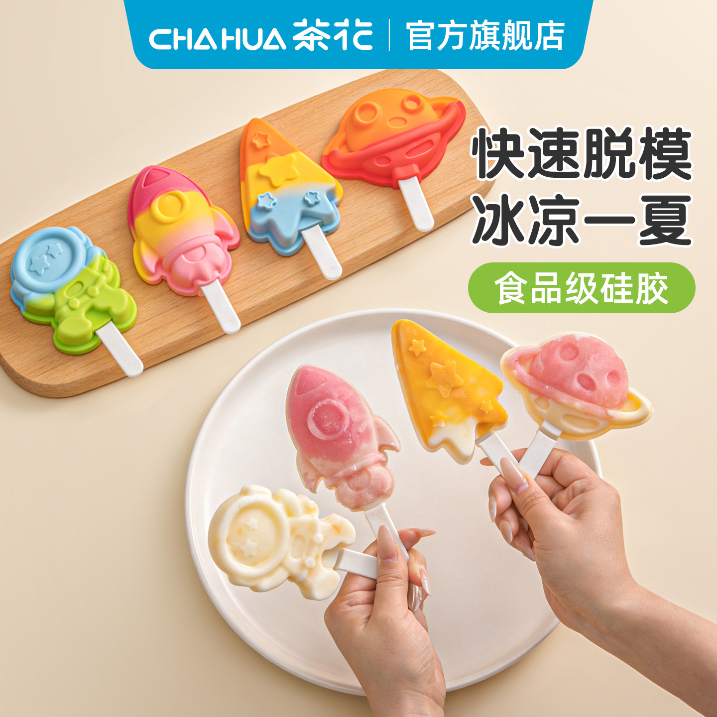 茶花硅胶冰格儿童冰棒雪糕模具食品级自动脱模可爱创意自制大号